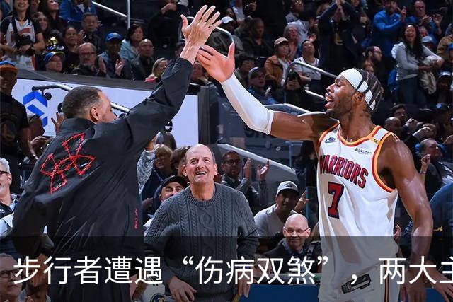 步行者遭遇“伤病双煞”，两大主力齐缺阵！