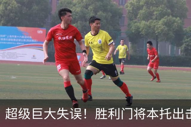 超级巨大失误！胜利门将本托出击冒顶，直接撞倒对手被罚下